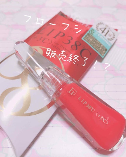 38°C / 99°F リップトリートメント (リップ美容液)/UZU BY FLOWFUSHI/リップケアを使ったクチコミ(1枚目)
