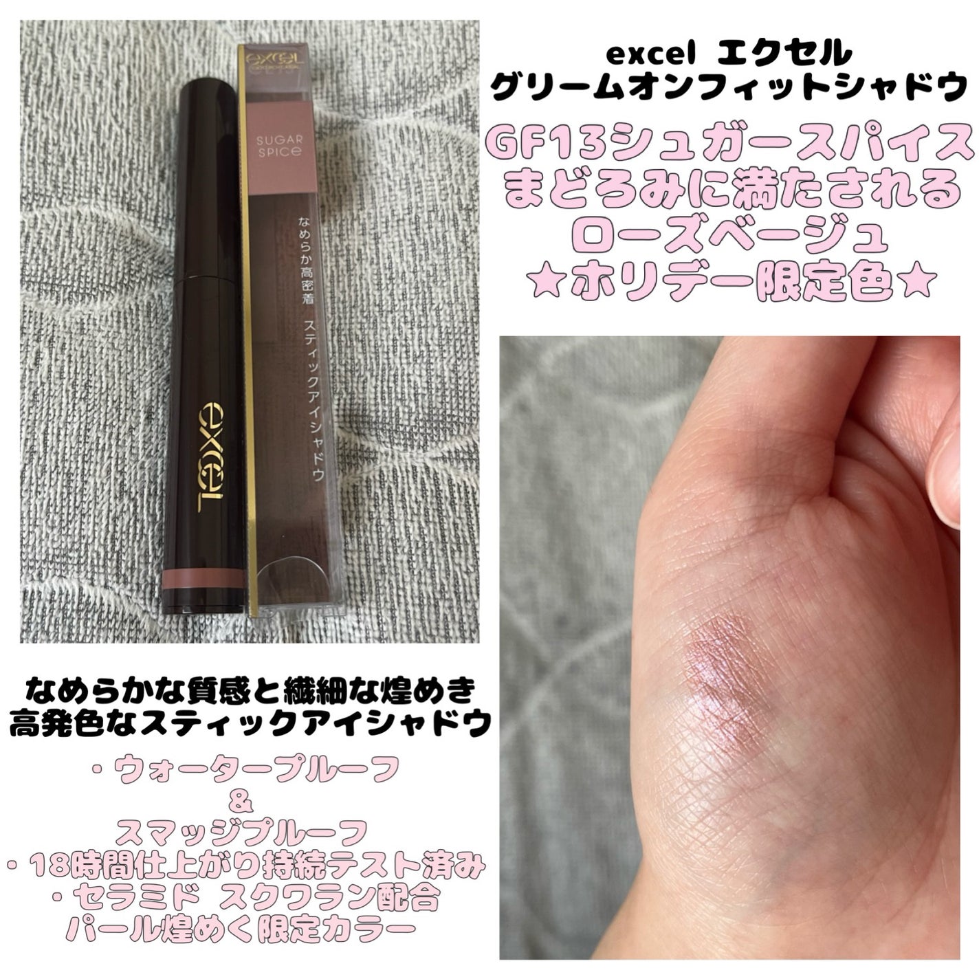 グリームオンフィットシャドウ/excel/スティックアイシャドウを使ったクチコミ(1枚目)