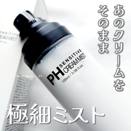 PHセンシティブクリームミスト/SAM'U/ミスト状化粧水を使ったクチコミ(1枚目)