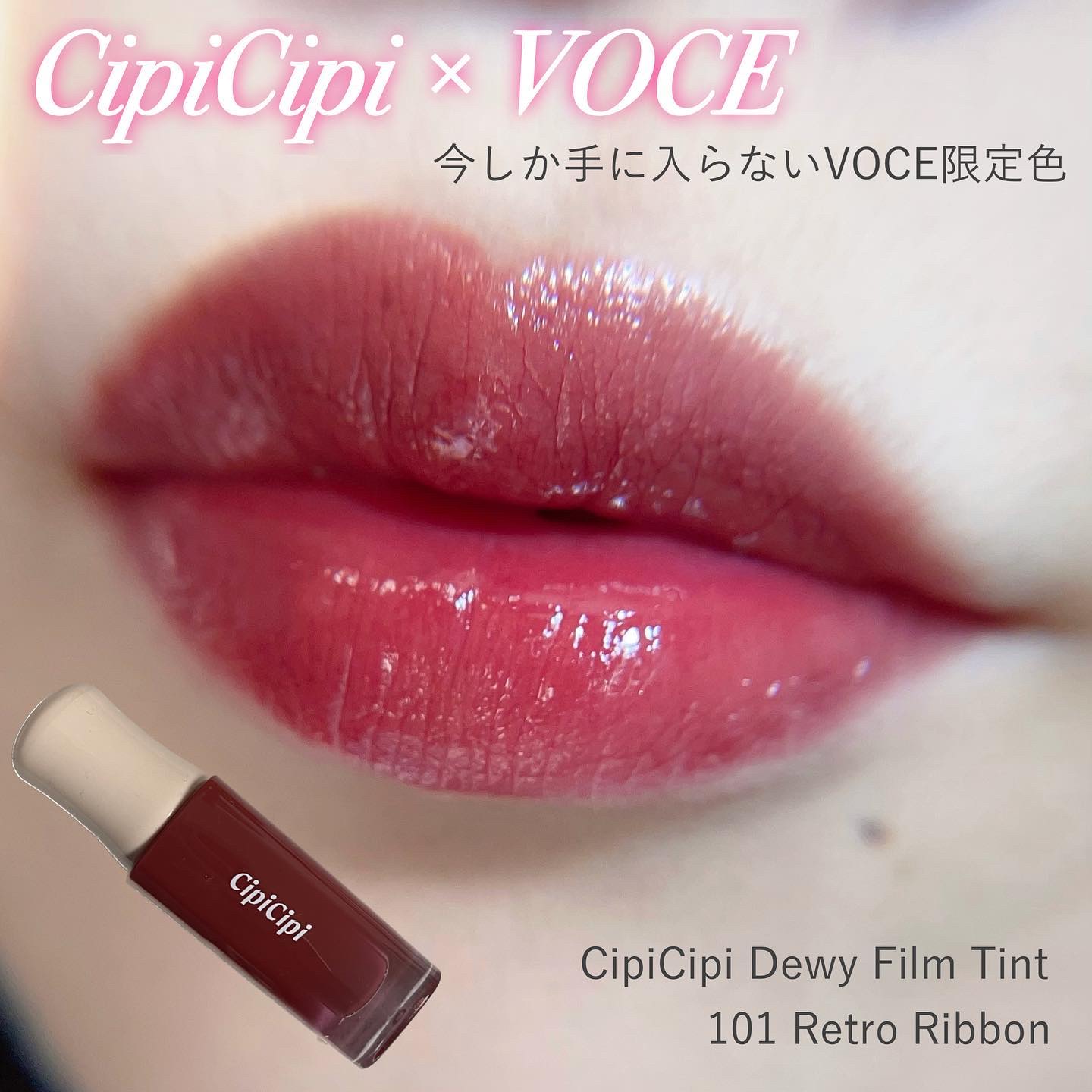 デューイフィルムティント/CipiCipi/リップティントを使ったクチコミ（1枚目）