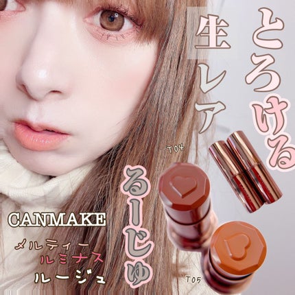 メルティールミナスルージュ(ティントタイプ)/キャンメイク/リップティントを使ったクチコミ(1枚目)