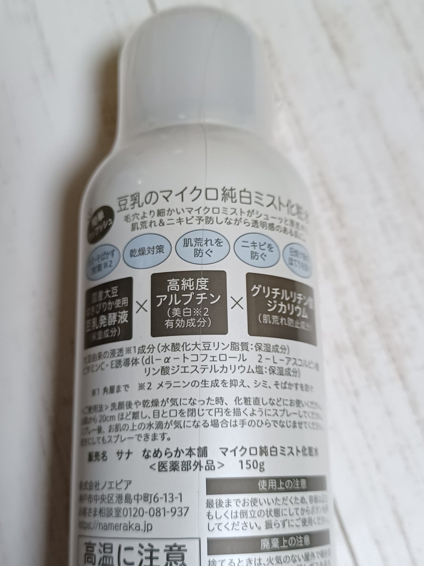 マイクロ純白ミスト化粧水/なめらか本舗/ミスト状化粧水を使ったクチコミ(4枚目)