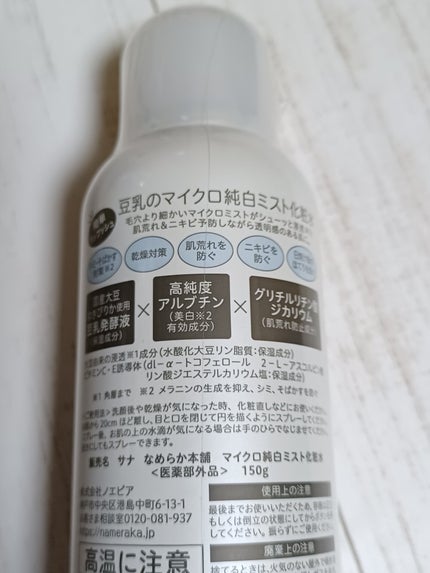 マイクロ純白ミスト化粧水/なめらか本舗/ミスト状化粧水を使ったクチコミ(4枚目)