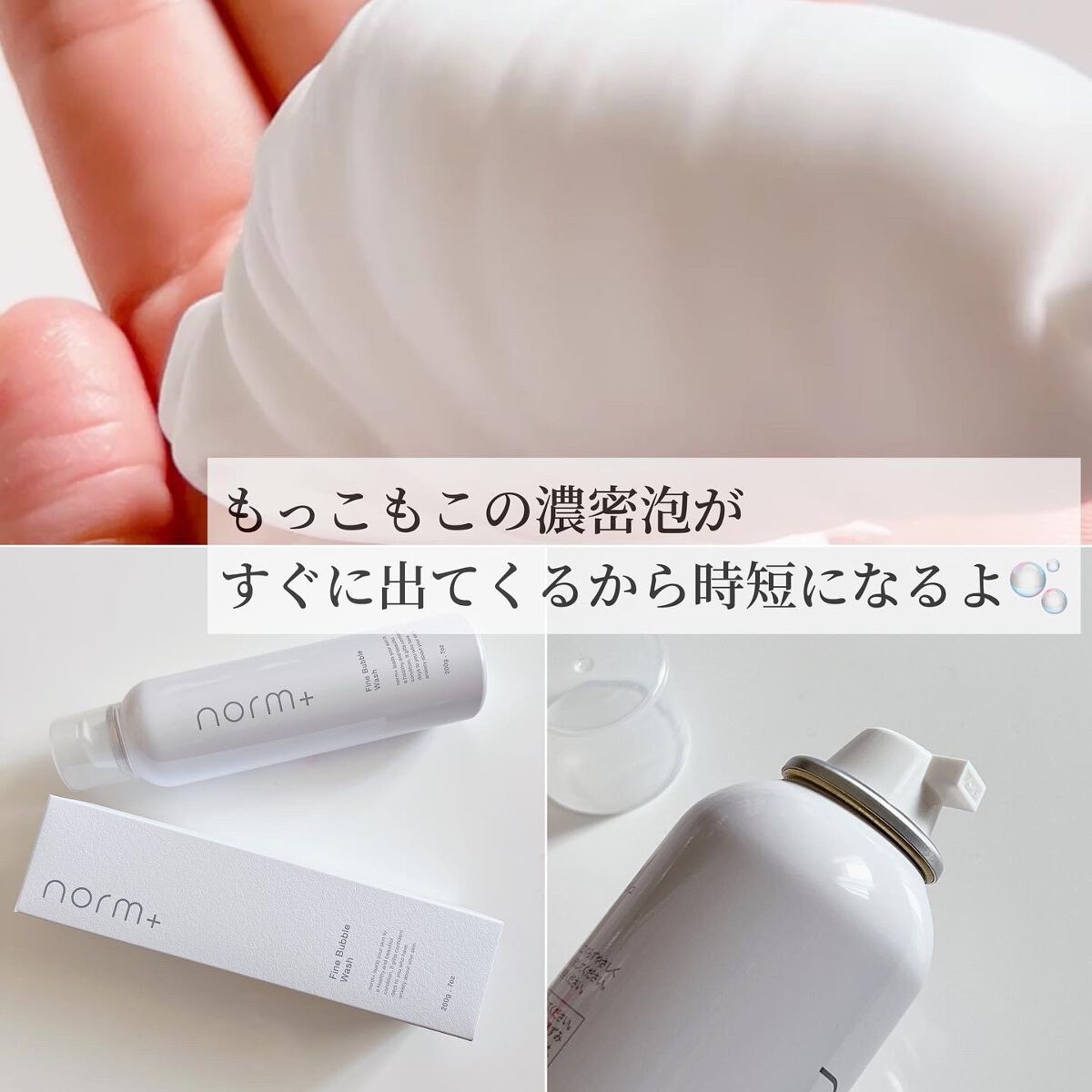 ファインバブルウォッシュ/norm+/泡洗顔を使ったクチコミ（3枚目）