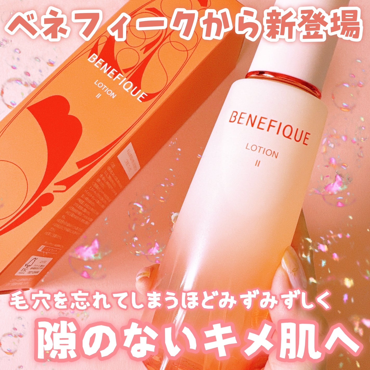 ベネフィーク ローションⅡ/BENEFIQUE/化粧水を使ったクチコミ(1枚目)