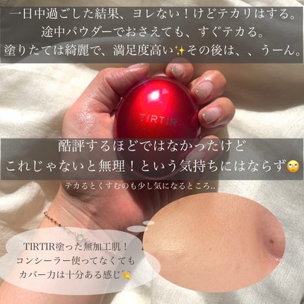 マスク フィット レッド クッション/TIRTIR(ティルティル)/クッションファンデーションを使ったクチコミ(3枚目)