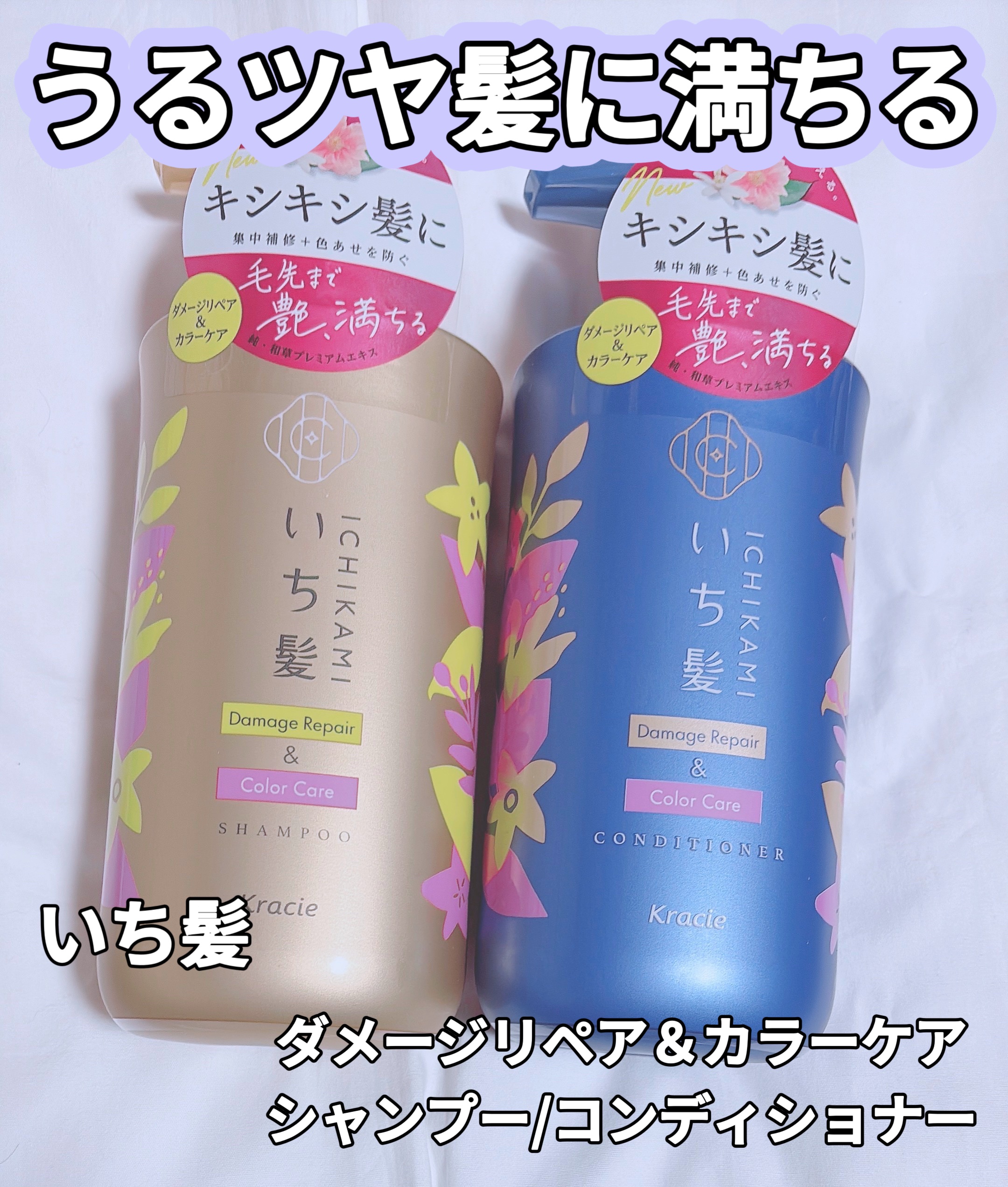 ダメージリペア＆カラーケア シャンプー/コンディショナー/いち髪/市販シャンプーを使ったクチコミ（1枚目）