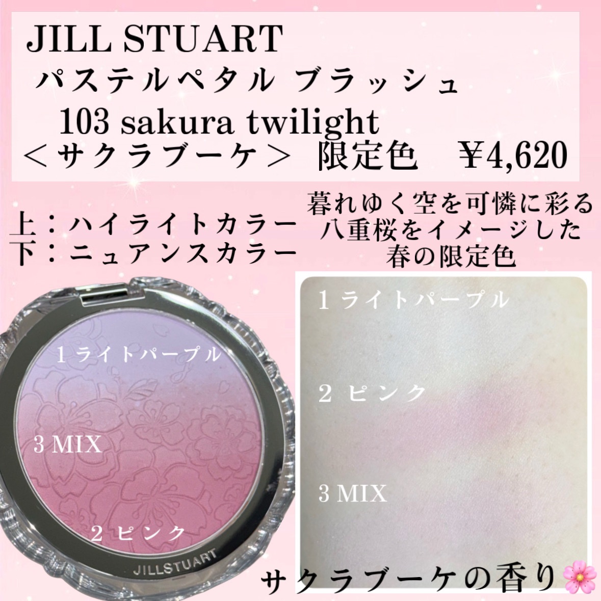 ジルスチュアート　パステルペタル ブラッシュ 103 sakura twilight＜サクラブーケ＞（限定色）/JILL STUART/パウダーチークを使ったクチコミ（2枚目）