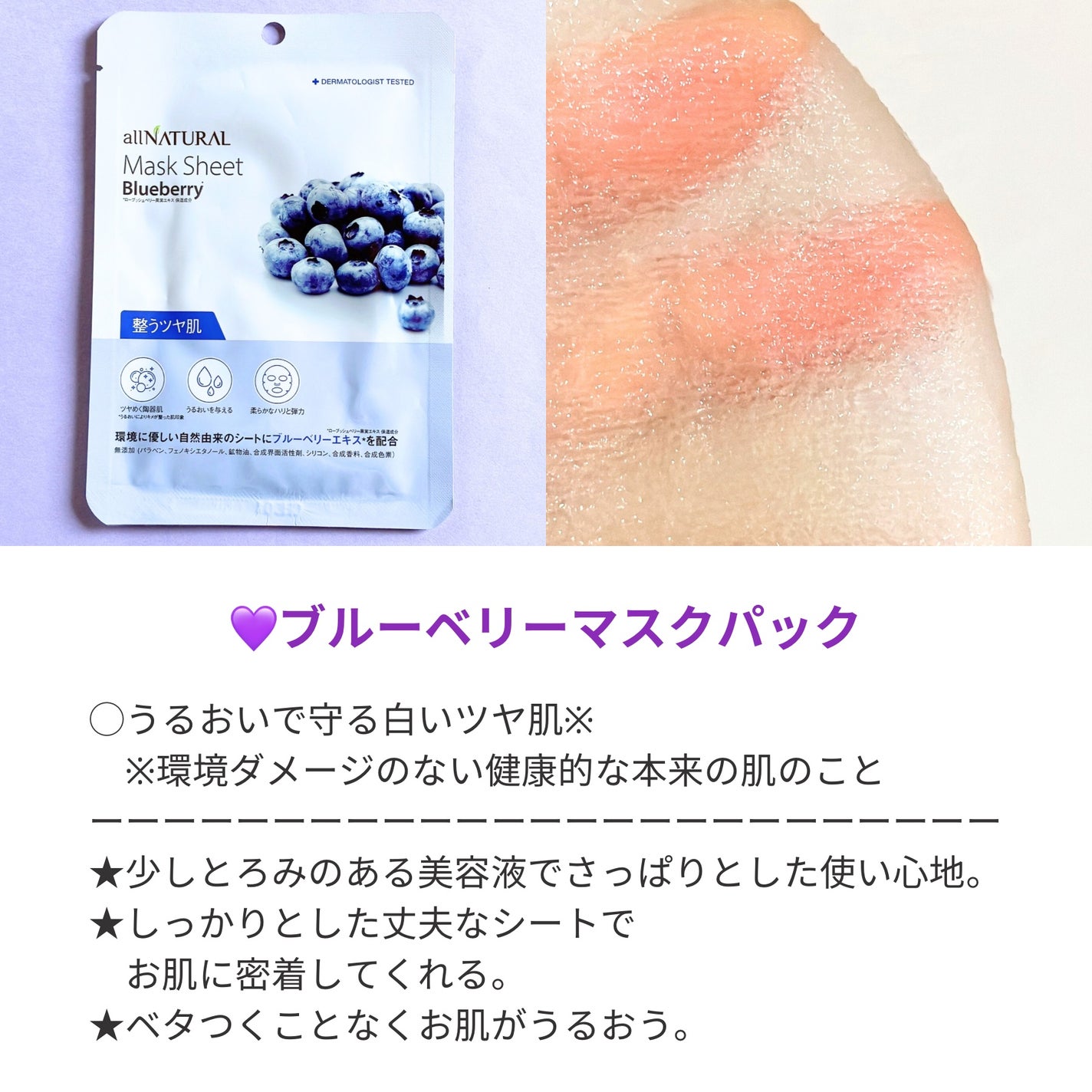 オールナチュラル マスクパックBB/allNATURAL/シートマスク・パックを使ったクチコミ(2枚目)