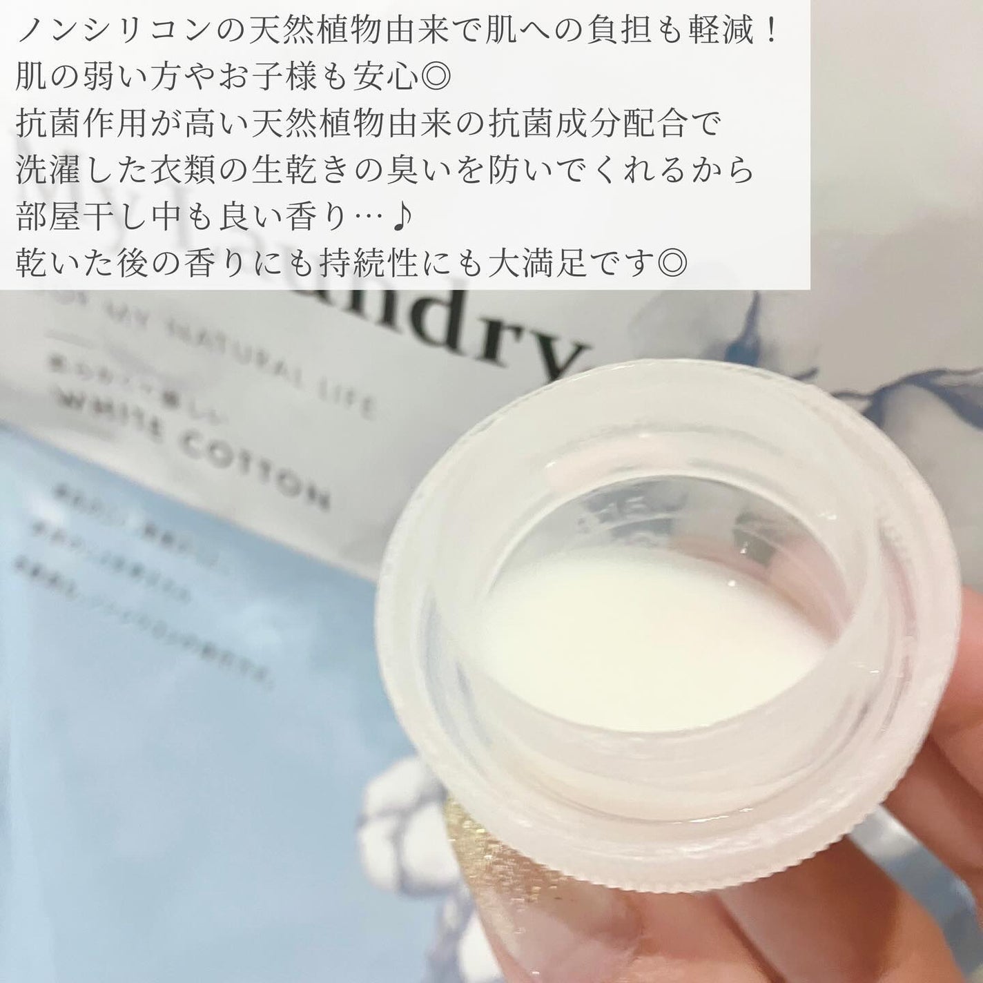 マイランドリー ホワイトコットンの香り/マイランドリー/柔軟剤を使ったクチコミ(2枚目)