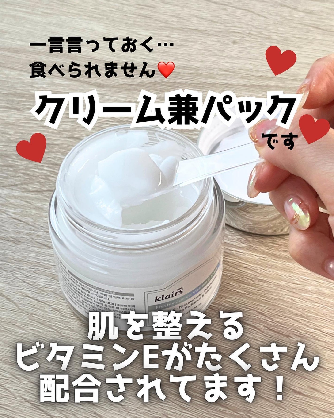 フレッシュリージュースドビタミンEマスク(90g)/Klairs/フェイスクリームを使ったクチコミ(2枚目)