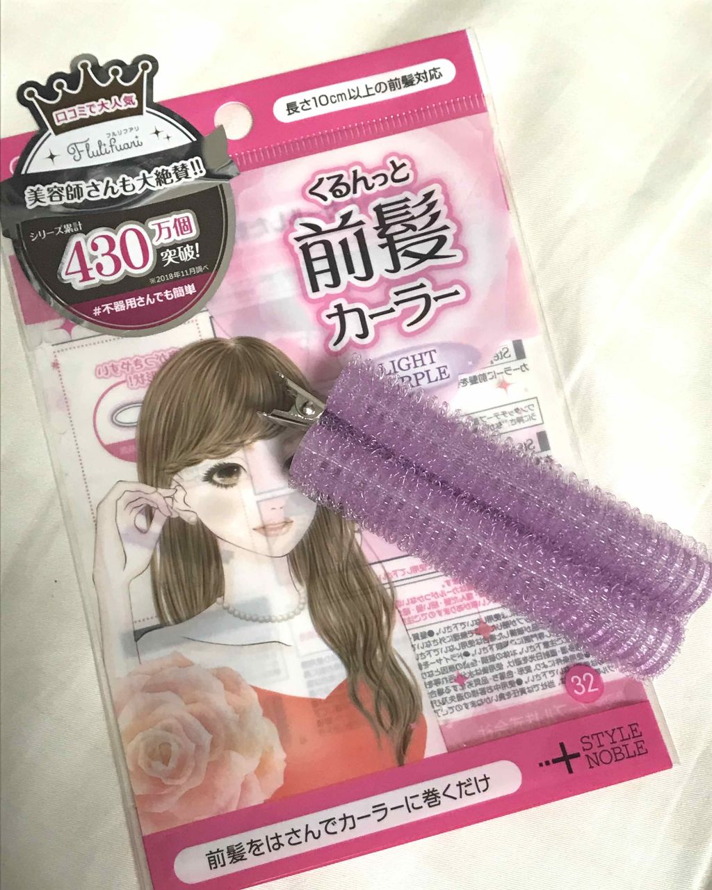 フルリフアリ くるんっと前髪カーラー/STYLE+NOBLE/ヘアケアグッズを使ったクチコミ（1枚目）