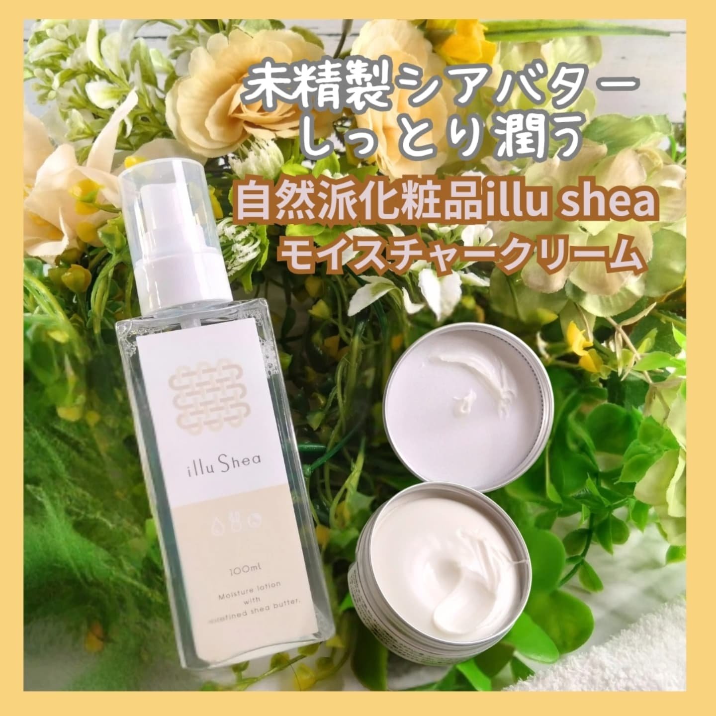 モイスチュアクリーム /illuShea/フェイスクリームを使ったクチコミ（1枚目）