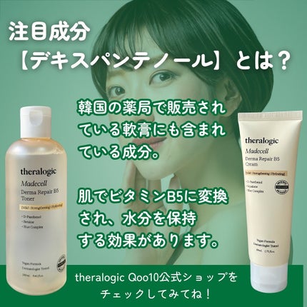マデセルダーマリペア B5 トナー/theralogic/化粧水を使ったクチコミ(4枚目)