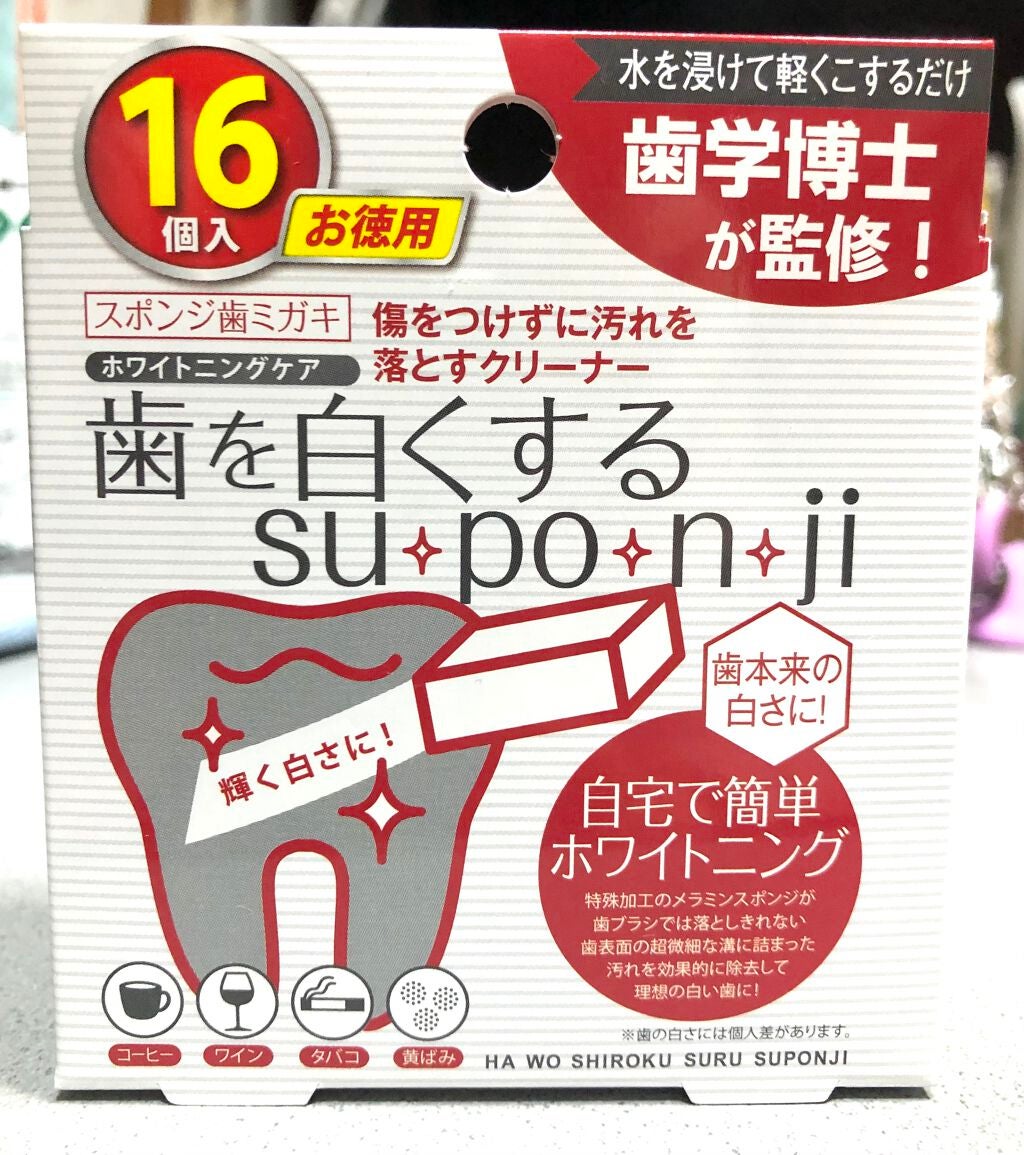歯を白くするsu・po・n・ji/ミュー/その他オーラルケアを使ったクチコミ(1枚目)