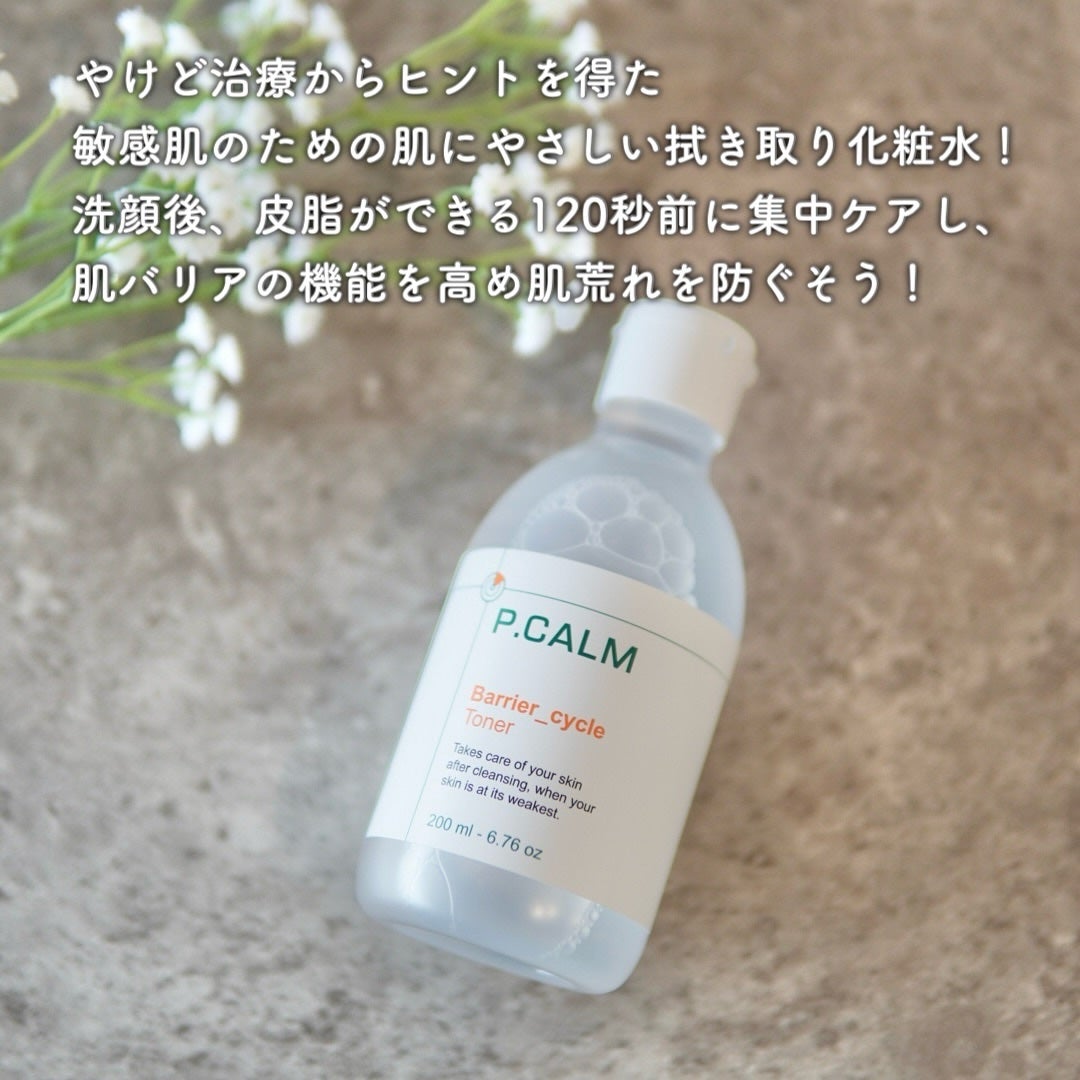 バリアサイクルトナー/P.CALM/化粧水を使ったクチコミ(2枚目)