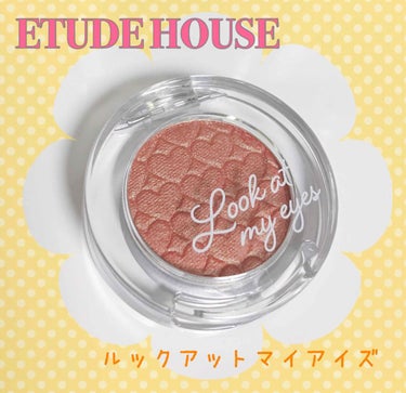 ルックアット マイアイズ/ETUDE/パウダーアイシャドウを使ったクチコミ（1枚目）