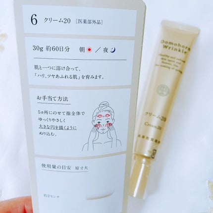 クリーム20/ドモホルンリンクル/フェイスクリームを使ったクチコミ(2枚目)
