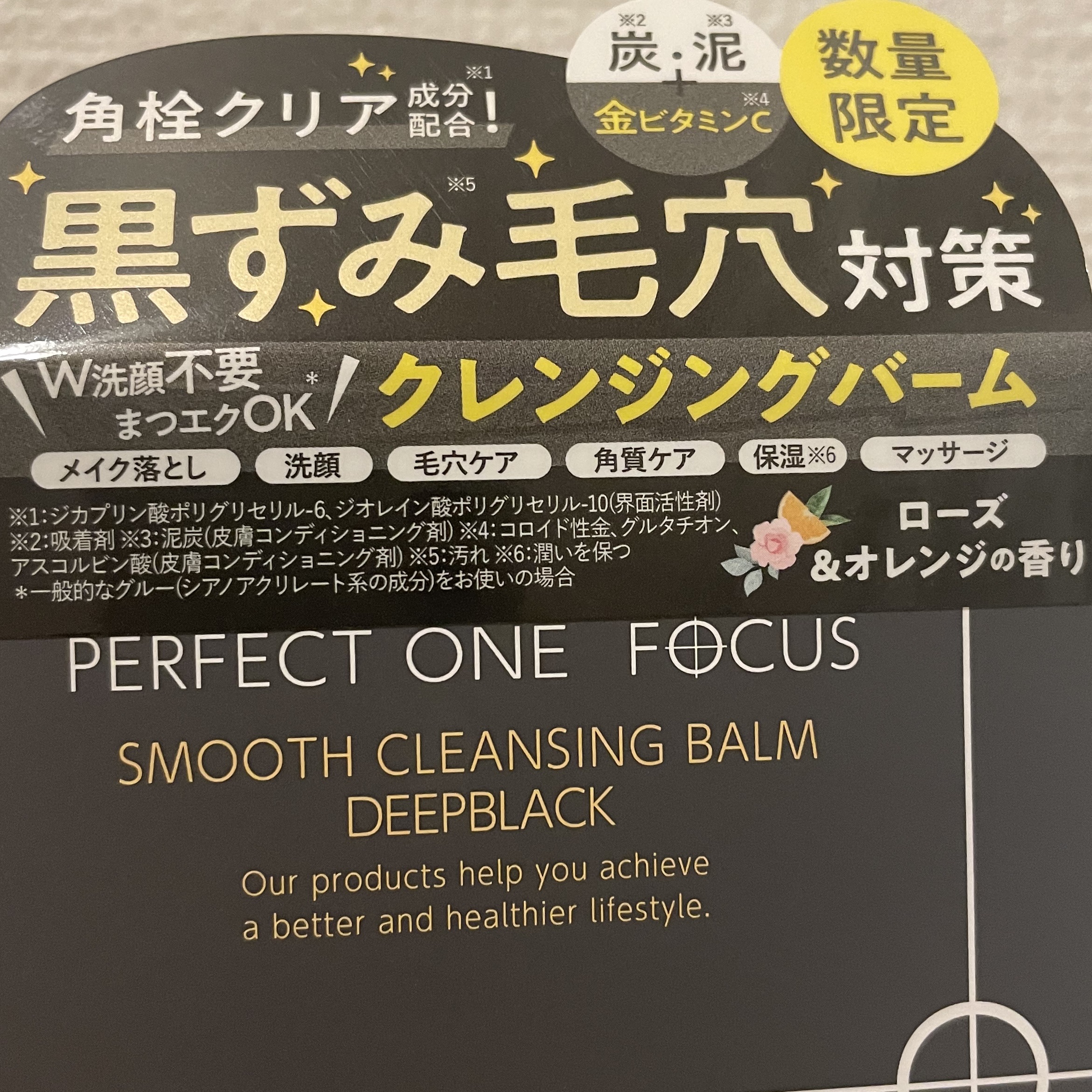パーフェクトワンフォーカス スムースクレンジングバーム ディープブラック/PERFECT ONE  FOCUS/クレンジングバームを使ったクチコミ（1枚目）