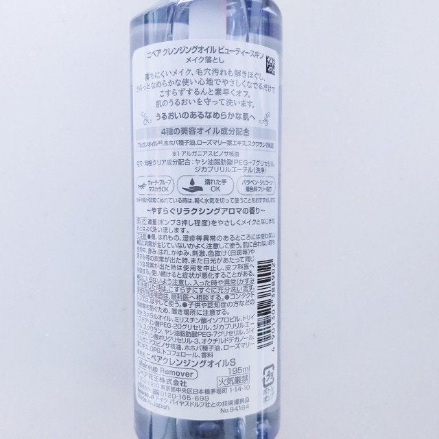 ニベア クレンジングオイル ビューティースキン/ニベア/オイルクレンジングを使ったクチコミ(4枚目)