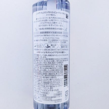 ニベア クレンジングオイル ビューティースキン/ニベア/オイルクレンジングを使ったクチコミ(4枚目)