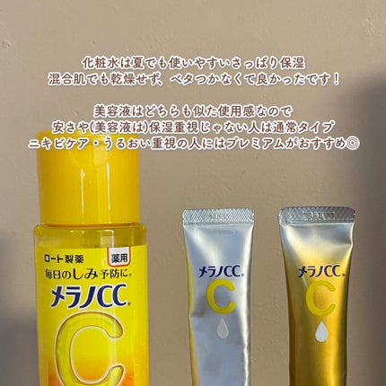 薬用 しみ 集中対策 美容液/メラノCC/美容液を使ったクチコミ(3枚目)