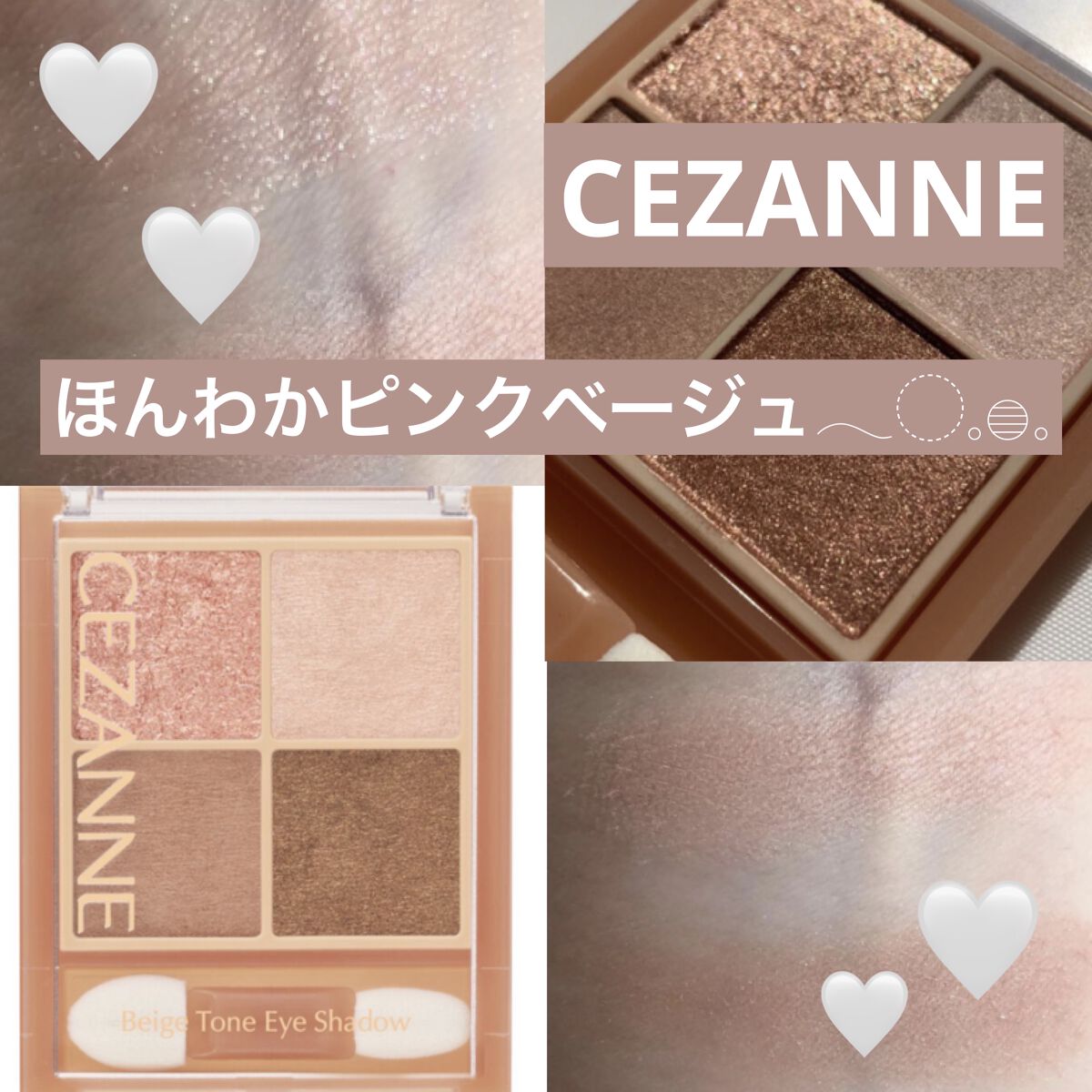ベージュトーンアイシャドウ/CEZANNE/アイシャドウパレットを使ったクチコミ（1枚目）