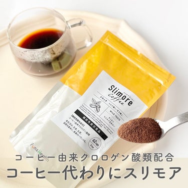 \ コーヒー代わりにスリモア /
⋯⋯⋯⋯⋯⋯⋯⋯⋯⋯⋯⋯
Fun&Health
Slimore Coffee（スリモアコーヒー）
⋯⋯⋯⋯⋯⋯⋯⋯⋯⋯⋯⋯
┈新日本製薬株式会社 様からご提供いただきま