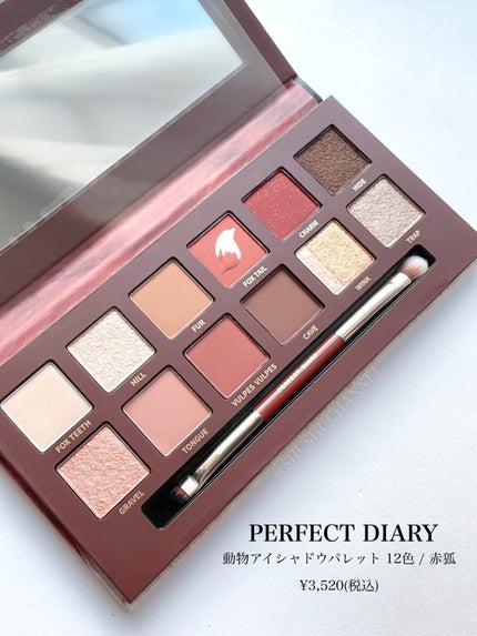 エクスプローラ12色 動物アイシャドウパレット/PERFECT DIARY/アイシャドウパレットを使ったクチコミ(2枚目)