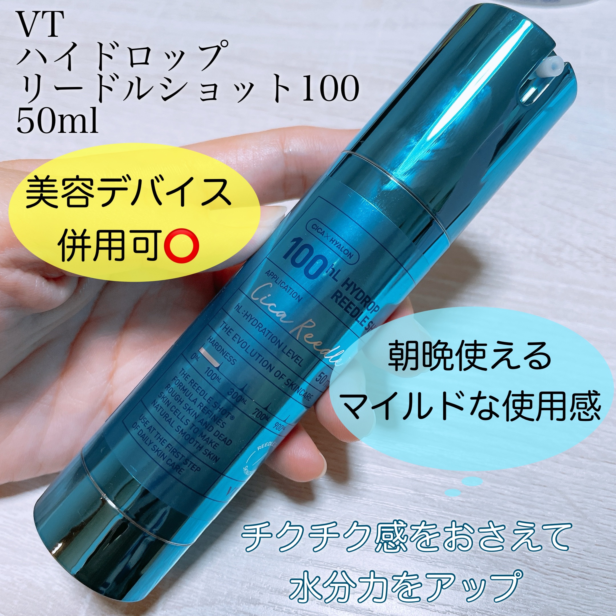 ハイドロップリードルショット100hL/VT/美容液を使ったクチコミ（2枚目）