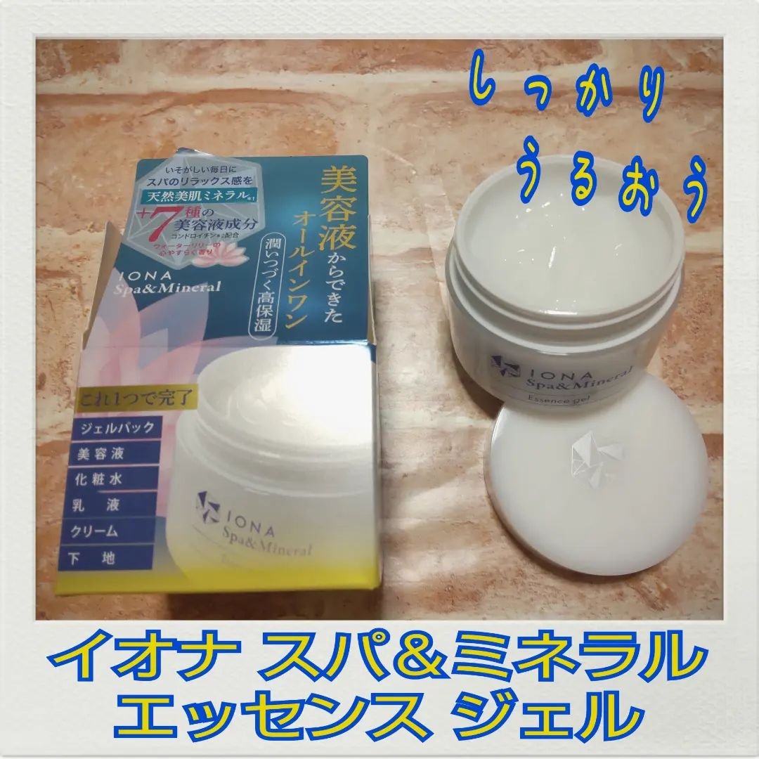 スパ＆ミネラル エッセンス ジェル/IONA/フェイスクリームを使ったクチコミ（1枚目）