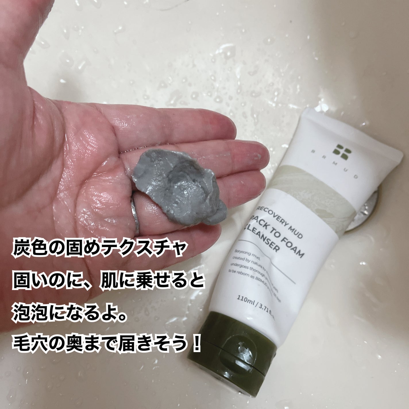 リカバリーマッドバックツーフォームクレンザー/BRMUD/洗顔フォームを使ったクチコミ(2枚目)