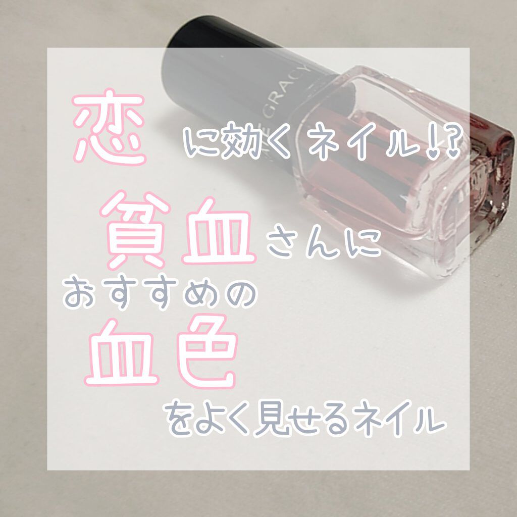 ネールカラー/グレイシィ/マニキュアを使ったクチコミ(1枚目)