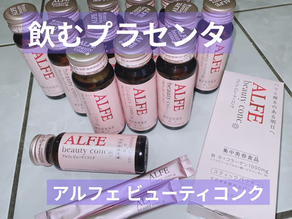アルフェ ビューティコンク(パウダー)/アルフェ/美容サプリメントを使ったクチコミ（1枚目）