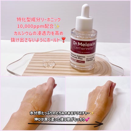 Cemenrete Calcium Intense Cream/Dr.Melaxin/フェイスクリームを使ったクチコミ(2枚目)