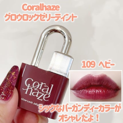グロウロックゼリーティント/Coralhaze/リップティントを使ったクチコミ(7枚目)