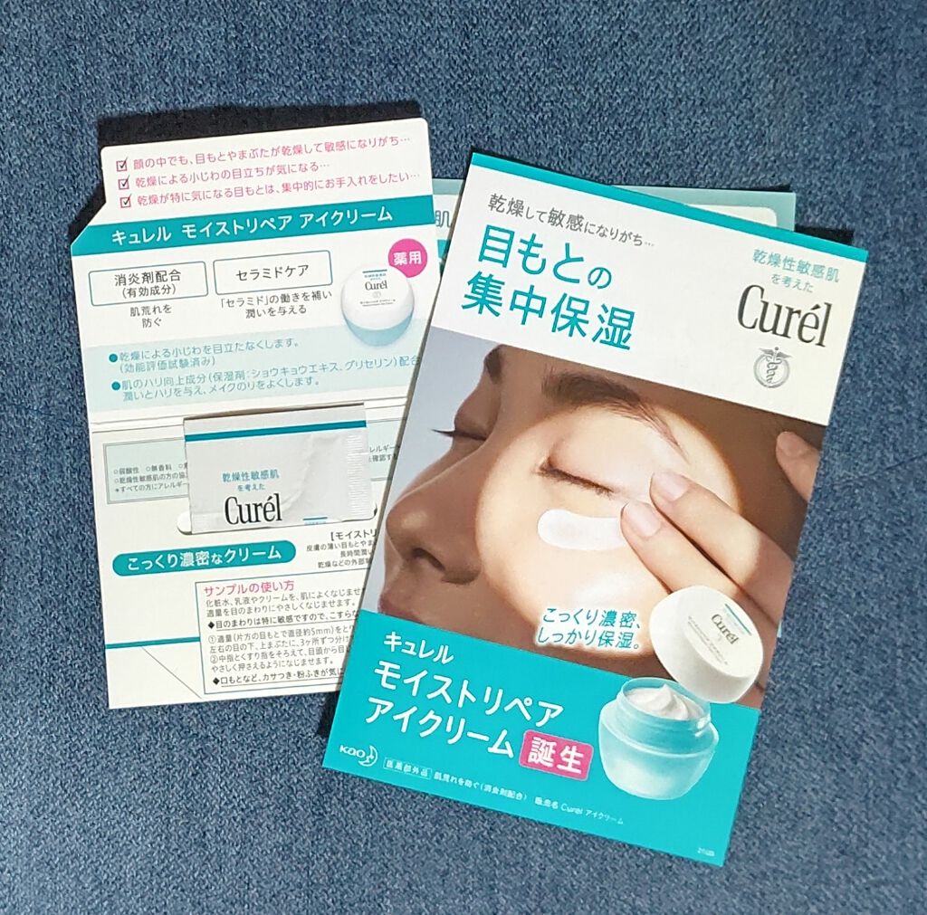 キュアレア（医薬品）/キュアレアa/その他を使ったクチコミ（1枚目）