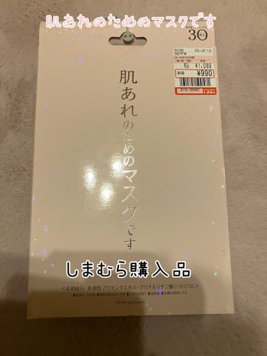 ジャパンギャルズ　スムーススキンエッセンスマスク

しまむら購入品です♪

こちら美白の肌あれバージョン😯

美白のものと同じく1,000円ちょい☺️

早く使いたい！✨

今使ってるプリュのマスクも
なかなかいい🥰

#肌荒れ_パック #肌荒れ#パック#シートマスク_大容量 #シートマスク#しまむら の画像 その0