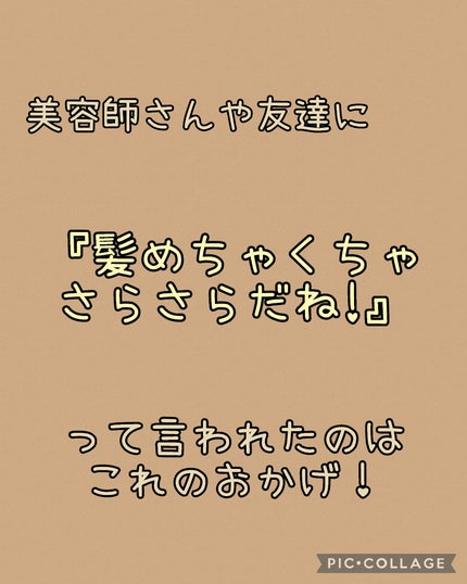 パーフェクトシャワー (さらさら) EX/MACHERIE/ヘアミストを使ったクチコミ(2枚目)