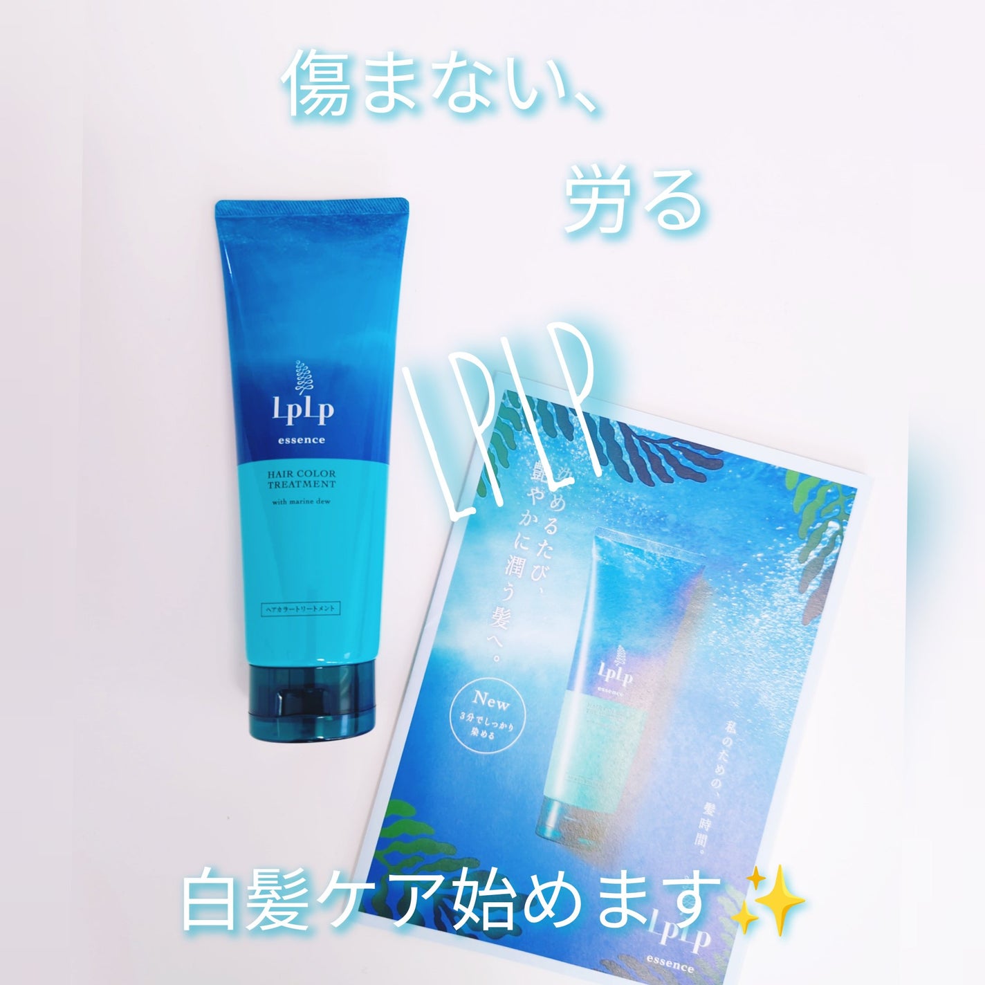 エッセンスカラートリートメント/LPLP(ルプルプ)/ヘアカラーを使ったクチコミ(1枚目)