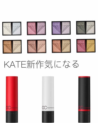 KATEの新作気になるなぁ。


自分が気になったのを出してます。

一枚目上はクラッシュダイヤモンドアイズっていう商品。ケイト史上一番の輝きらしい。
その名の通りダイヤモンド級の輝き瞼に乗せれるらしい