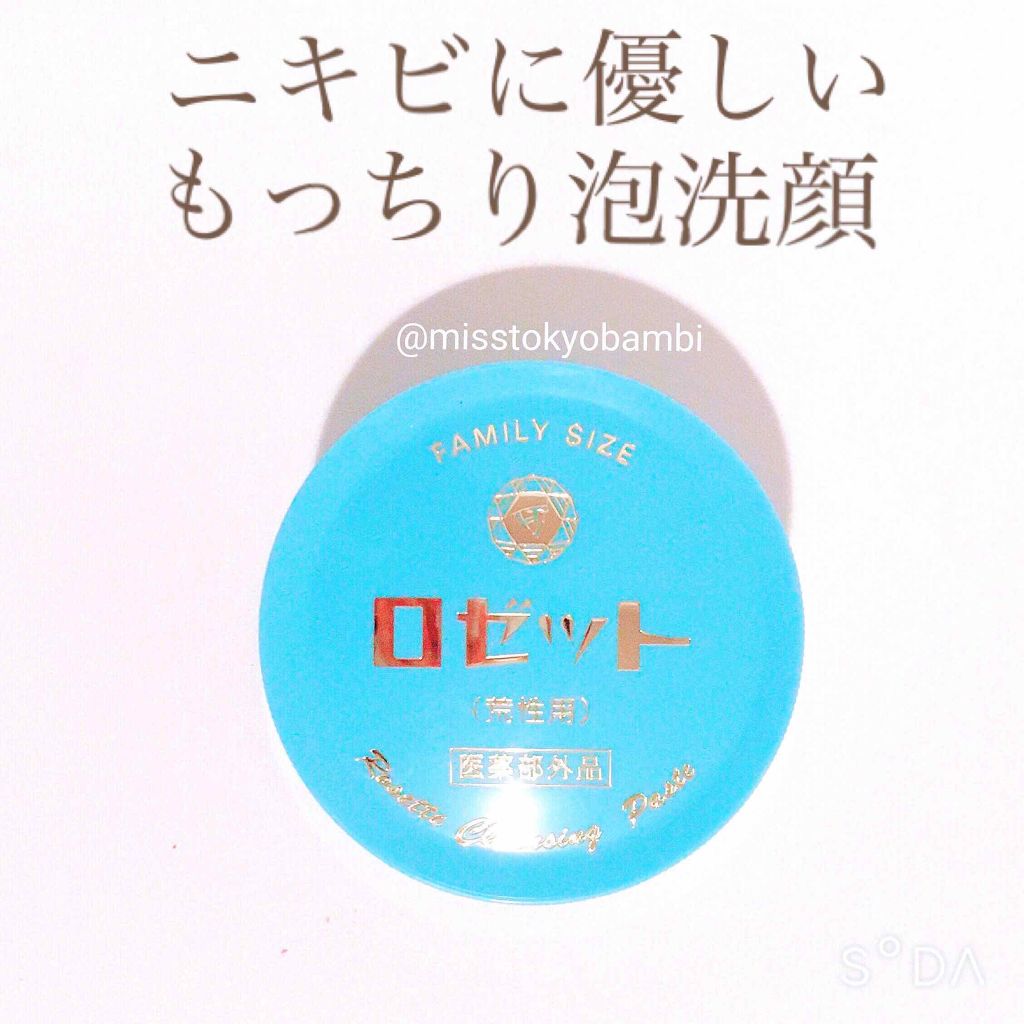 ロゼット 洗顔パスタ 荒性肌/ロゼット/洗顔フォームを使ったクチコミ(1枚目)