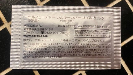 silky cover/セルフューチャー/化粧下地を使ったクチコミ(2枚目)