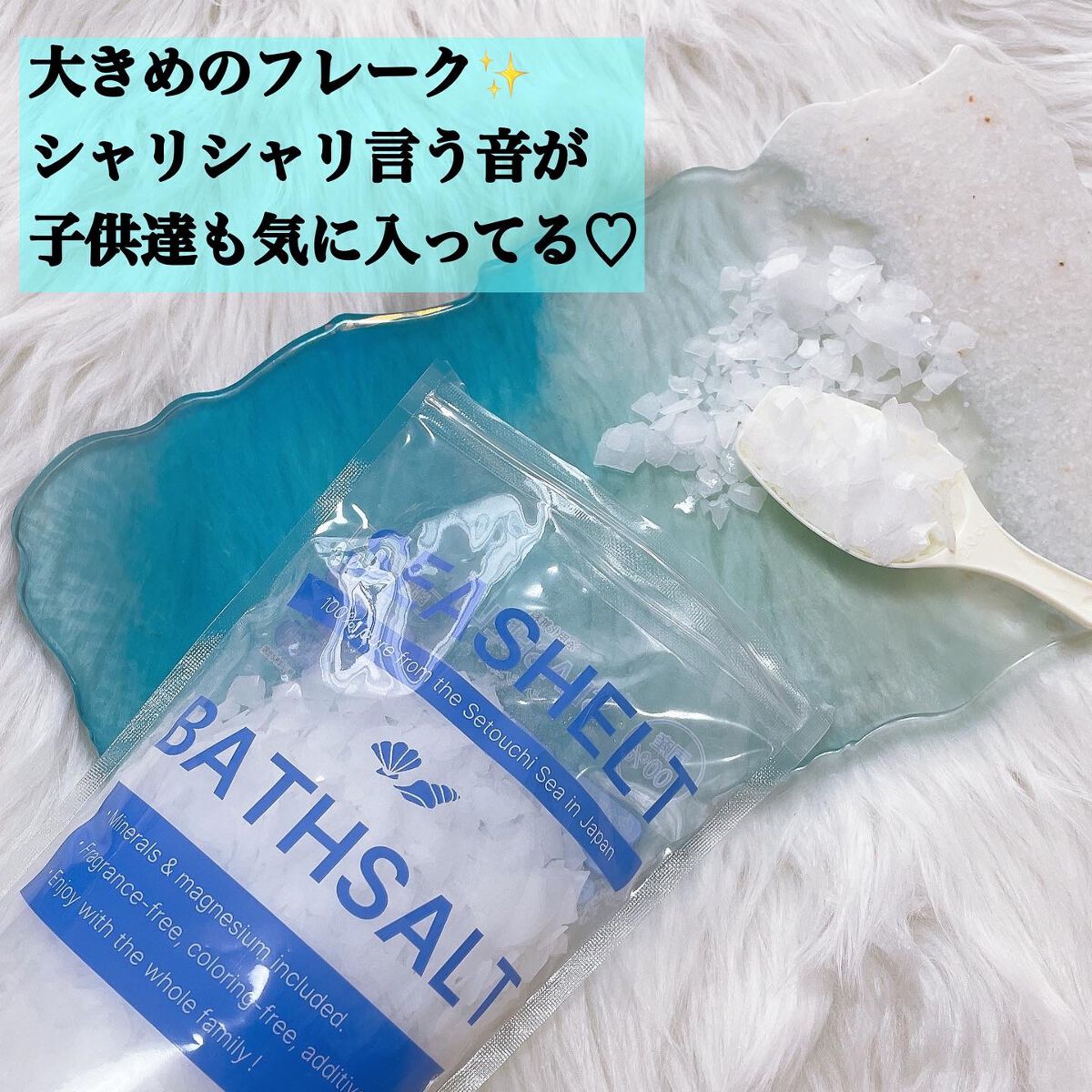 SEASHELT バスソルト/シーシェルト/その他を使ったクチコミ（2枚目）