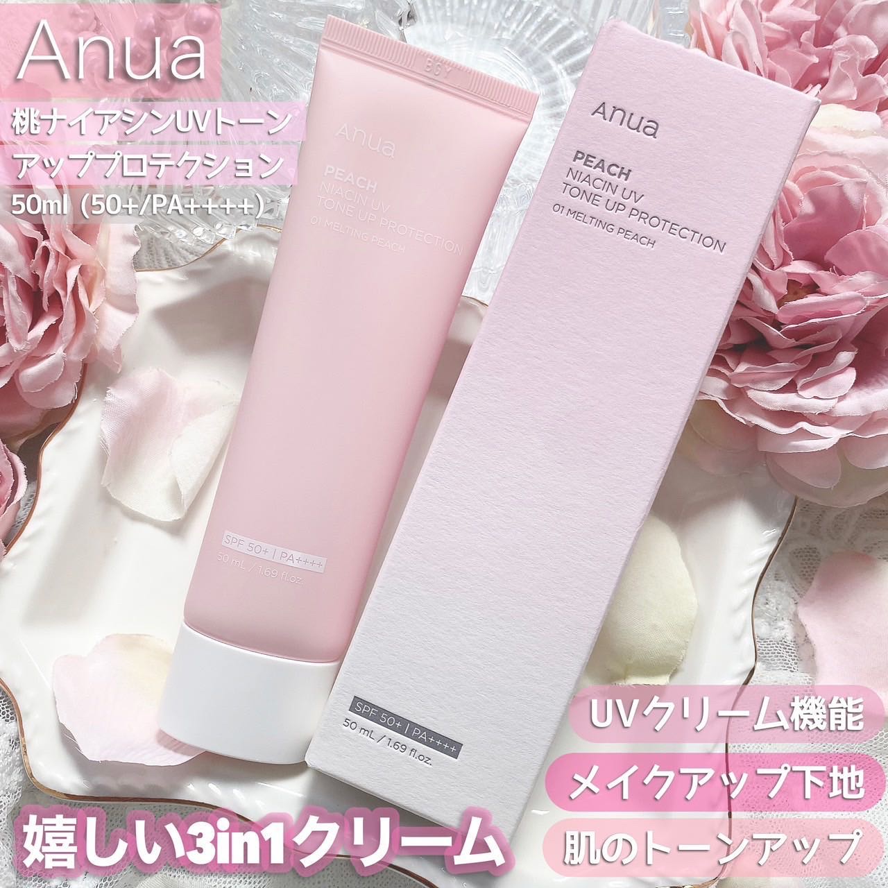 桃ナイアシン UVトーンアッププロテクション/Anua/化粧下地を使ったクチコミ（2枚目）