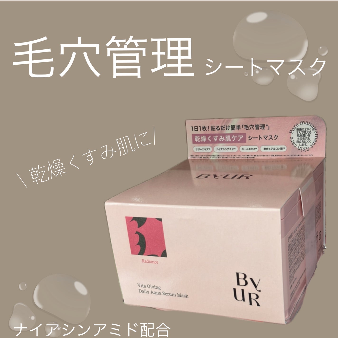 ビタギビング デイリーアクアセラムマスク/ByUR/シートマスク・パックを使ったクチコミ(1枚目)