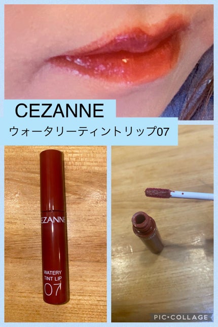 ウォータリーティントリップ/CEZANNE/リップティントを使ったクチコミ(4枚目)