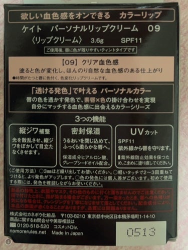 KATEパーソナルリップクリーム09クリア血色感

メンズコスメを使ってる方へプレゼント用に☺️
テスターで手の甲に塗ってみると使用感が良かったので、自分用にも買っちゃいました🙆‍♀️

一本550円でコスパとても良いです🙆✨

パケも黒くて男の人でも持ちやすく、リップ本体も透明です。

塗ると血色感のあるピンク色に変わります！
でも色がついてる感じはほぼ無く、ただ血色が良く見えるのみです☺️

保湿感もあり、縦皺も目立たなくなります。
何よりUV対策できるので、男性には良いなと感じました🙆‍♀️


女性でも化粧しづらい環境の方にぴったりだなと感じます🙆‍♀️

化粧してるお顔だと女性は物足りなくなることもしれません。口紅やグロスがプラスで必須かな…の画像 その2