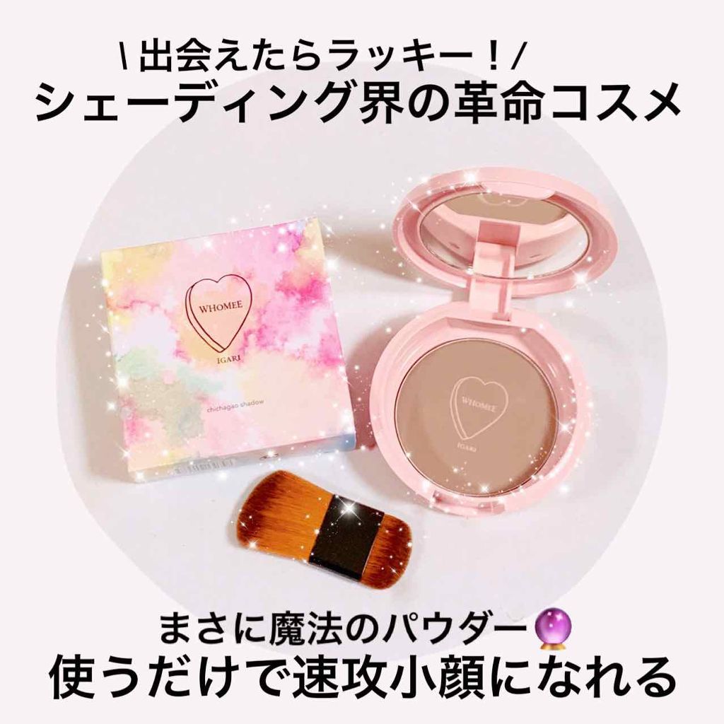 フーミー ちっちゃ顔シャドウ/WHOMEE/シェーディングを使ったクチコミ(1枚目)