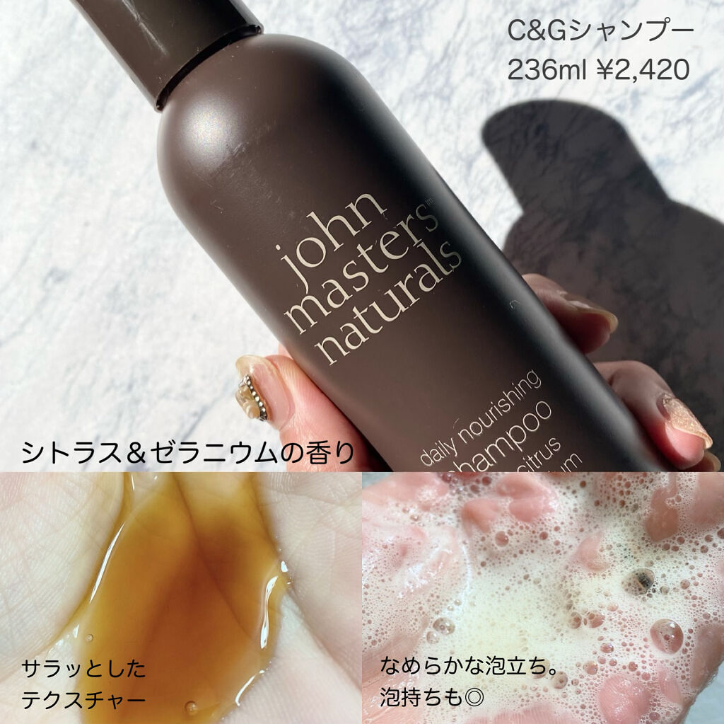 C&Nコンディショナー N/john masters organics/コンディショナー単品を使ったクチコミ（2枚目）